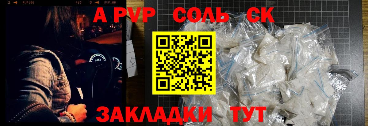 Альфа ПВП крисы CK Ставрополь