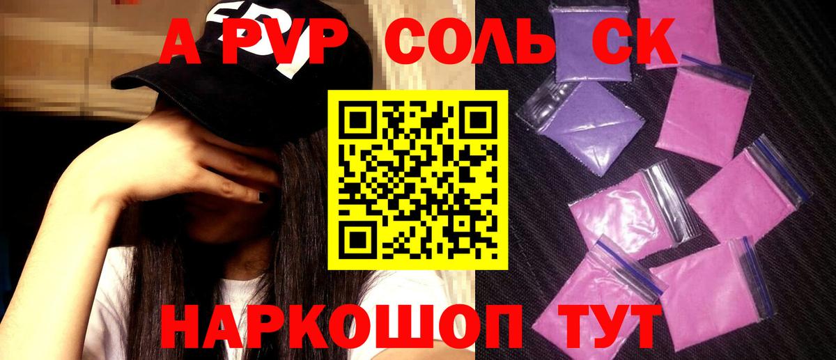 APVP Crystall  A-PVP мука  A-PVP VHQ  Ставрополь  Вход с VPN 