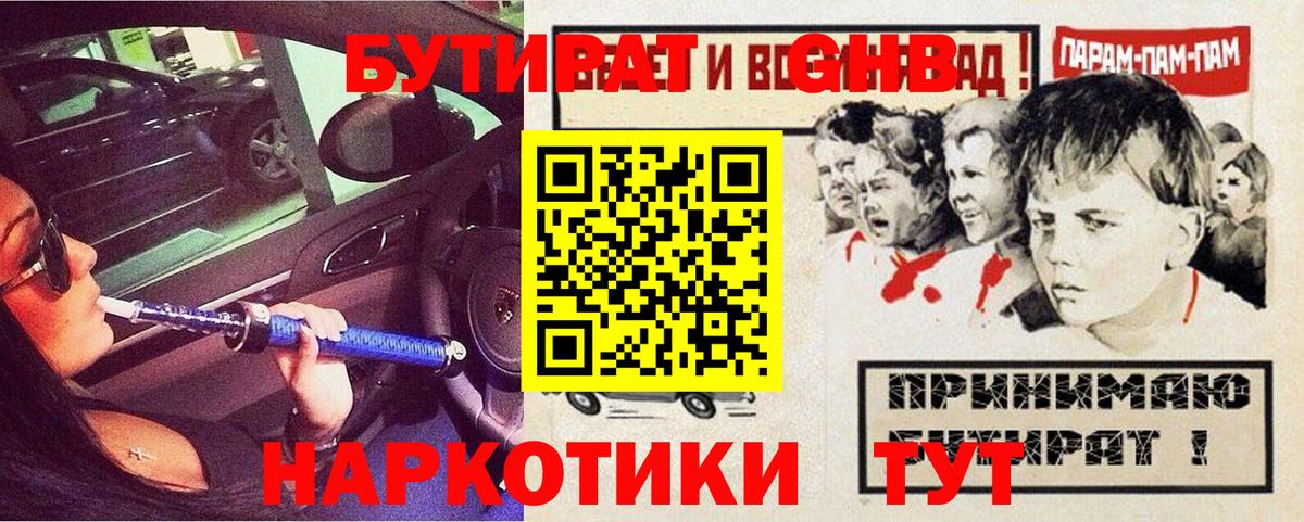 Бутират бутандиол Ставрополь