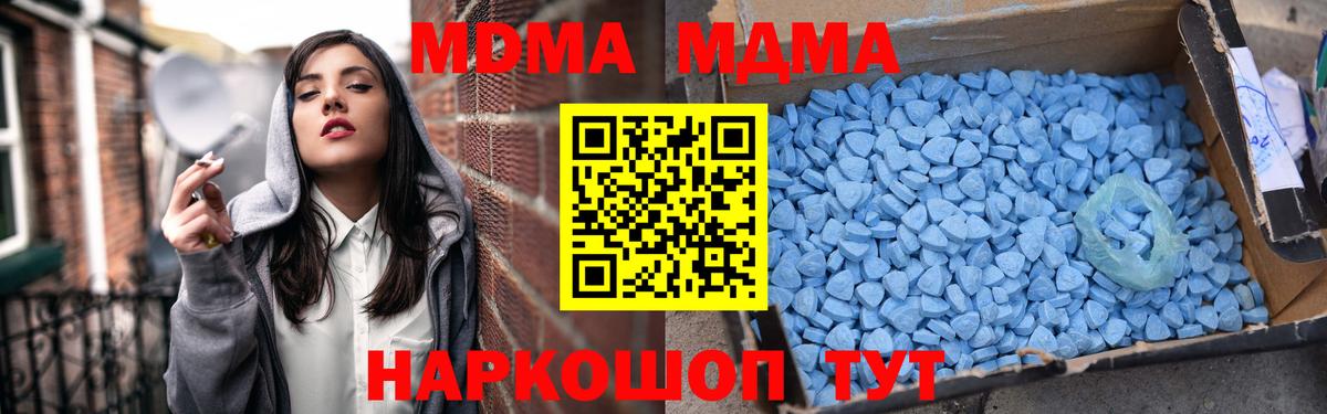 МДМА молли Ставрополь