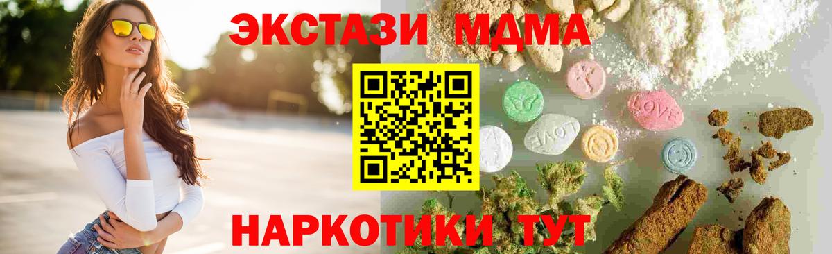 MDMA молли  Вход с VPN  Ставрополь 