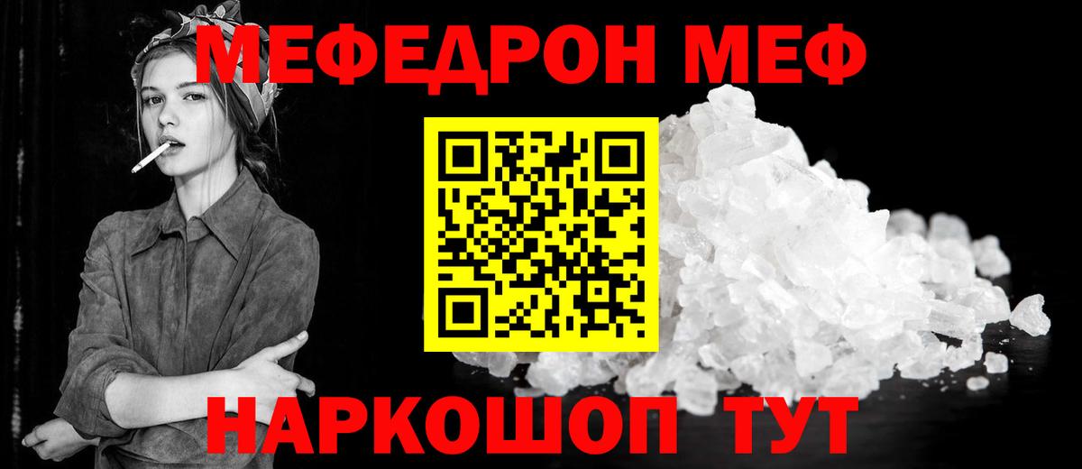 Мефедрон мука  Вход с VPN  Мефедрон  Ставрополь  МЯУ-МЯУ mephedrone 