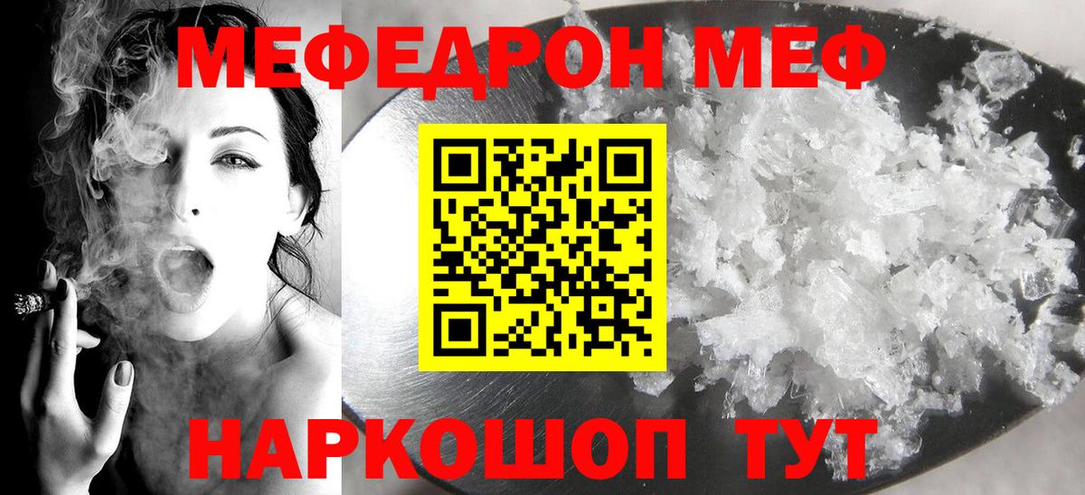 Меф Ставрополь