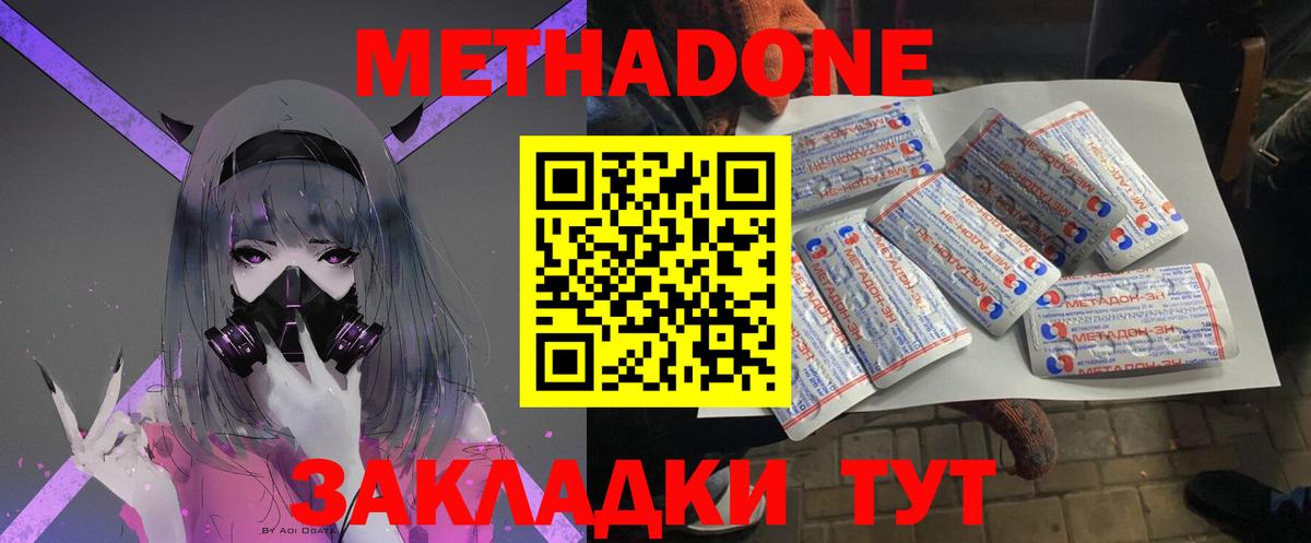 Метадон мёд Ставрополь